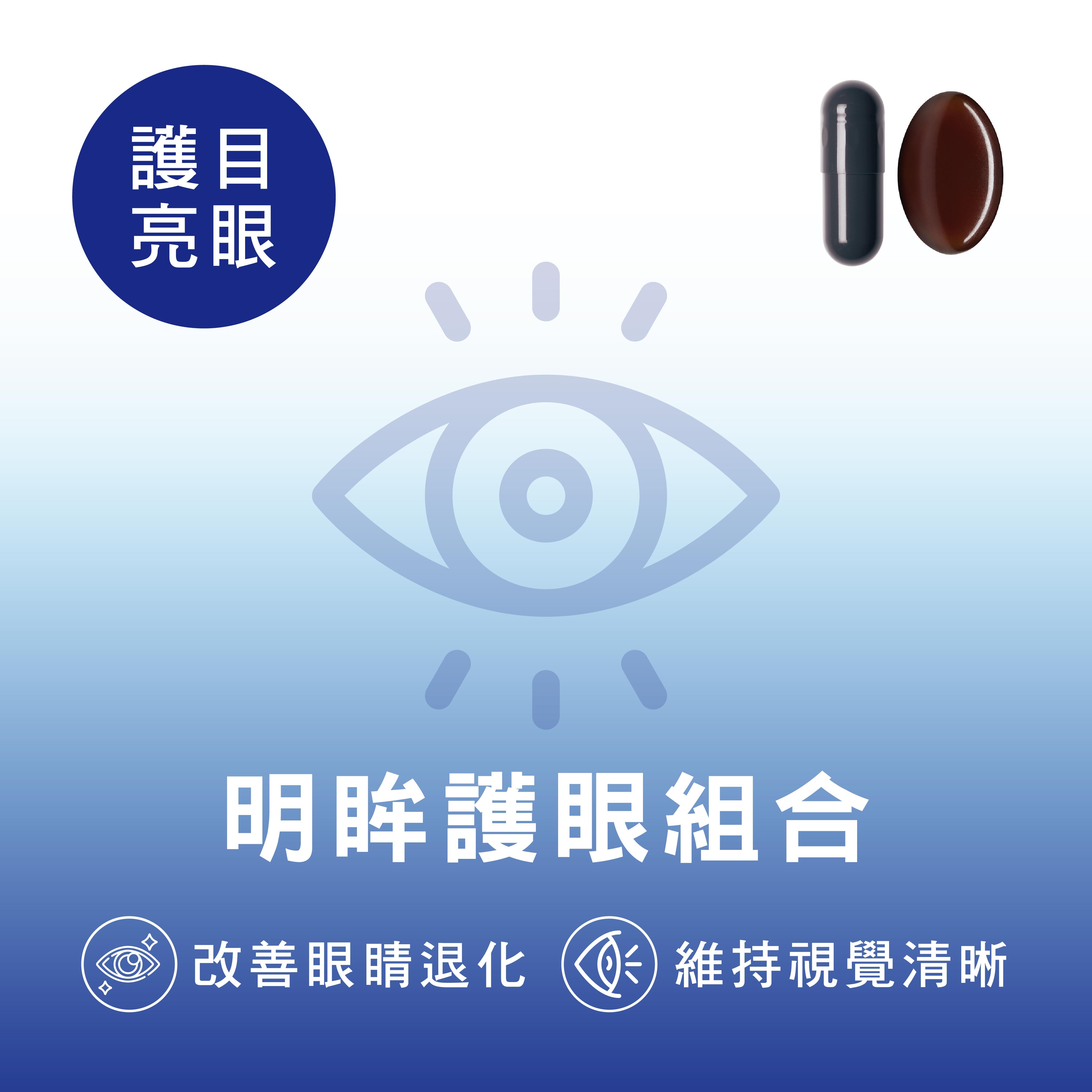 CATALO家得路明眸護眼組合，含葉黃素及DHA，保護黃斑部，過濾藍光，適合關注視力健康者。