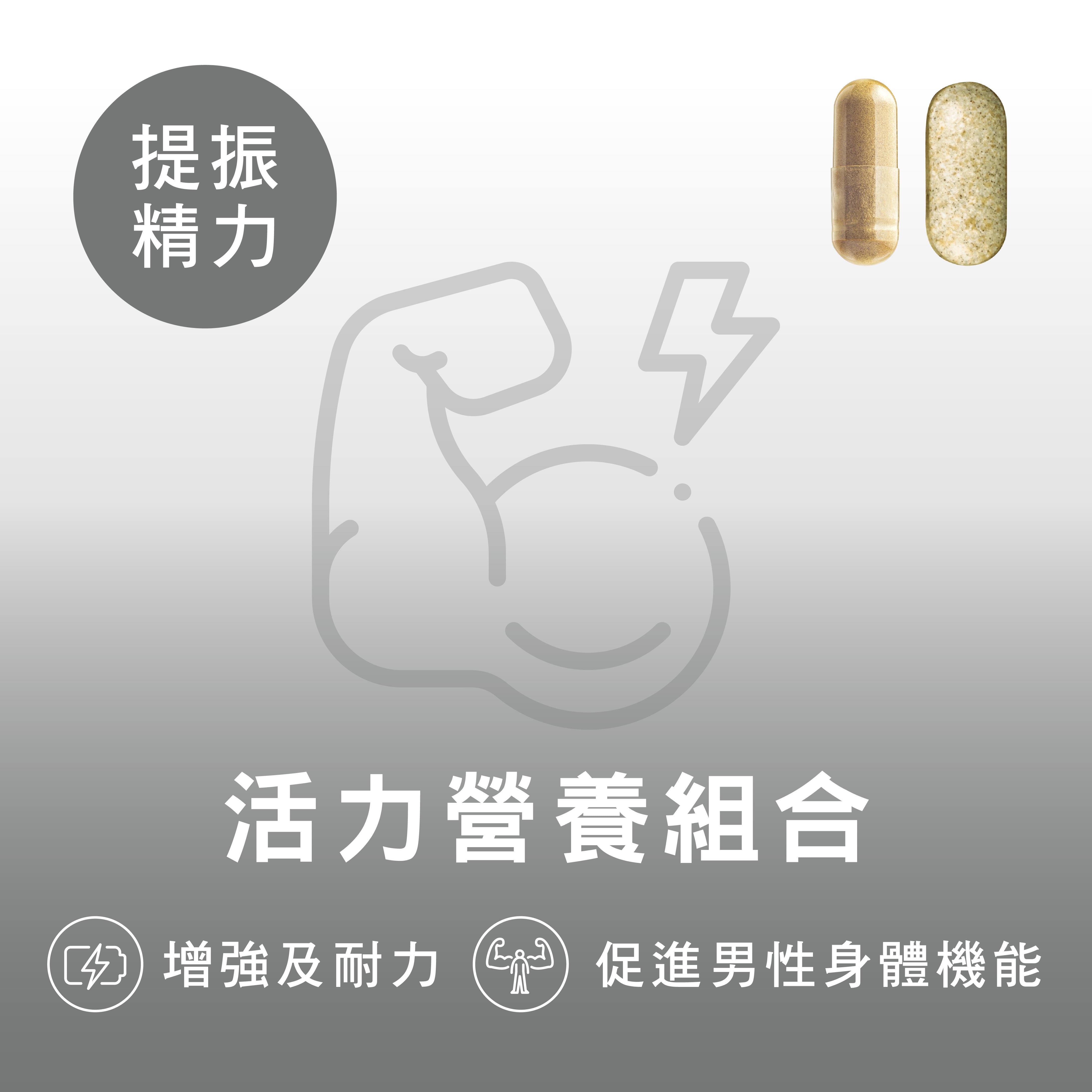 CATALO家得路活力營養組合，含瑪卡及蠔皇精華，增強男性體力，改善疲勞，適合追求活力者。