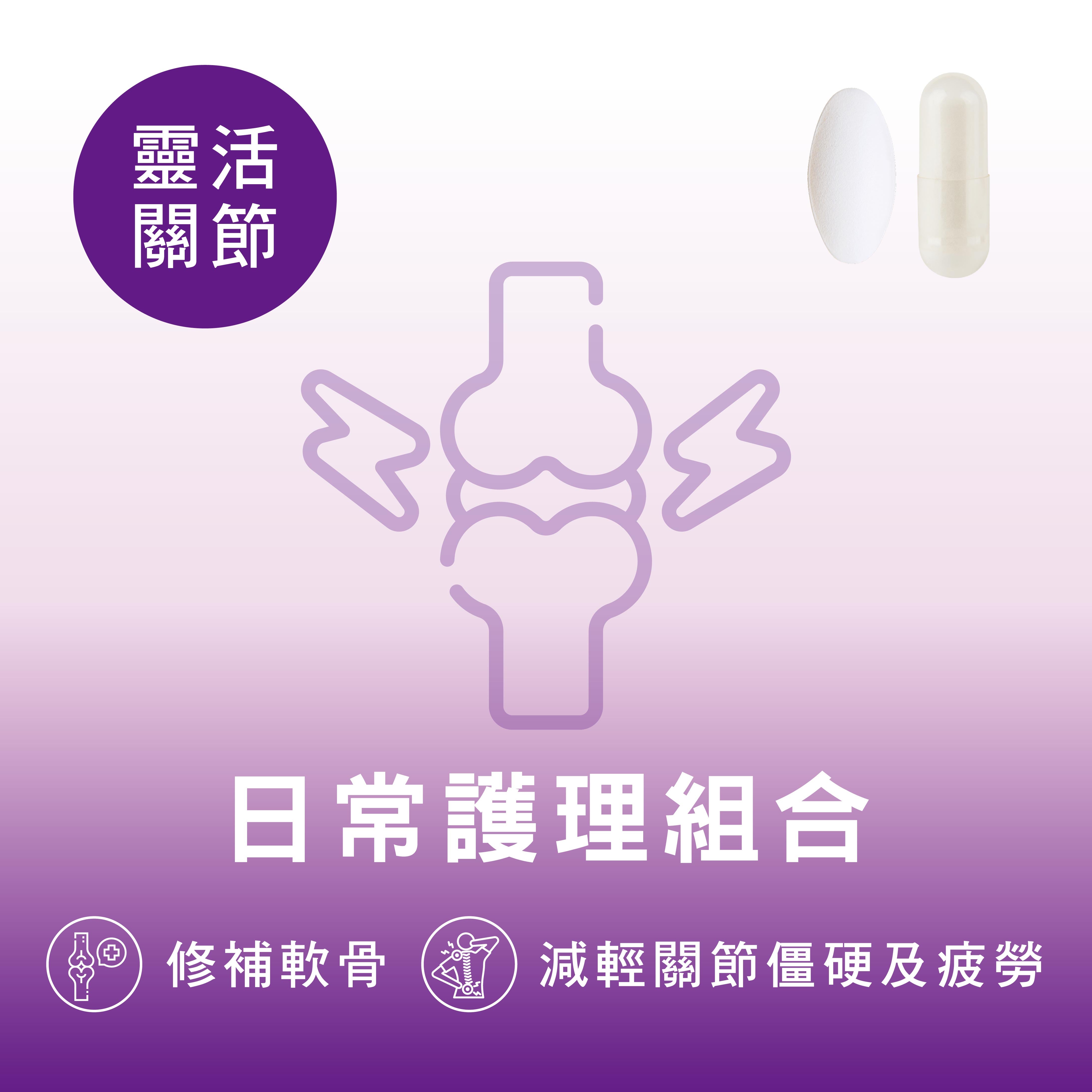 CATALO家得路日常健骨組合，含BioCell Collagen™及紅海藻鈣，強化骨骼，提升靈活性，適合關注骨健康者。