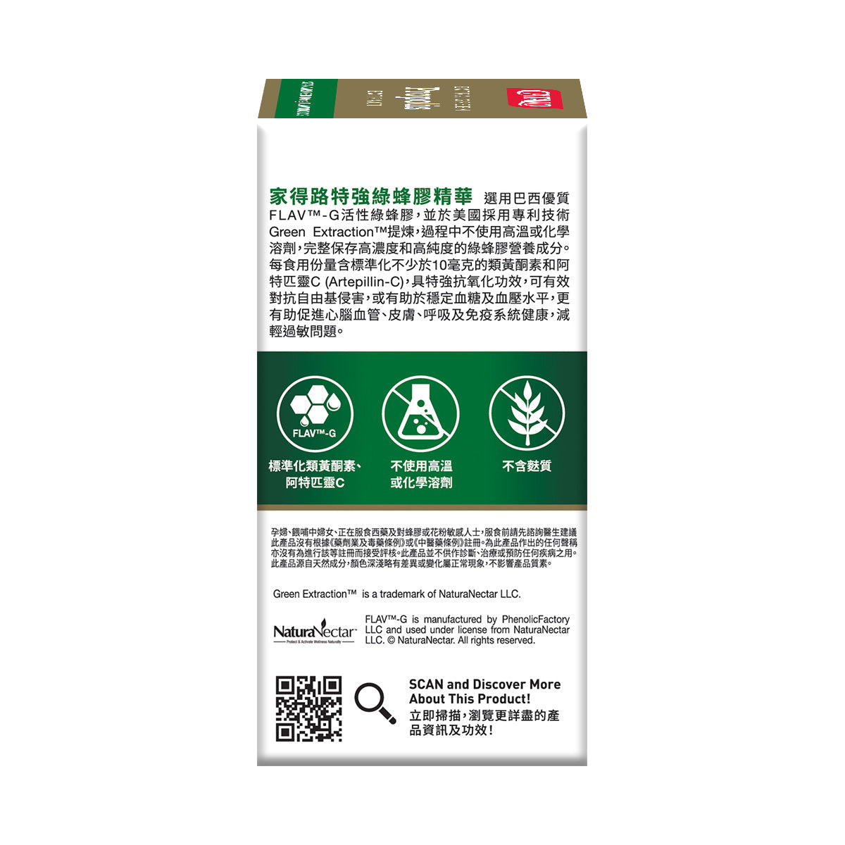 CATALO家得路特強綠蜂膠精華 60粒，含巴西FLAV™綠蜂膠，提升免疫力，改善呼吸及皮膚健康，或助穩定血糖，適合素食者。