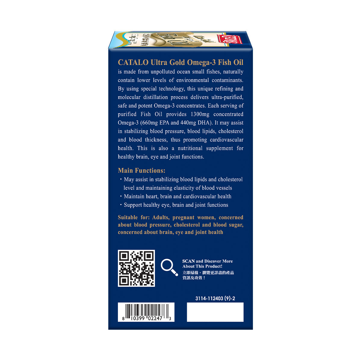 CATALO家得路金裝奧米加3深海魚油精華 300粒，含高濃度EPA及DHA，維持心血管健康，提升視力，適合養生者。